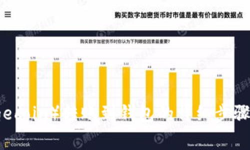 狗狗币（Dogecoin）转账到钱包的详细步骤及注意事项