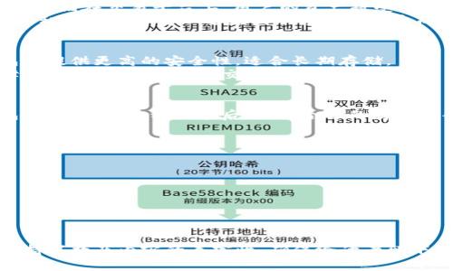 火币网与XRP钱包的关系
火币网是一家知名的数字货币交易平台，为用户提供数字货币的买卖服务。在这个过程中，很多用户关注的一个重要问题是：火币网是否需要提到XRP钱包。这个问题实际上涉及到几个方面，包括XRP的存储方式、火币网的功能、以及安全性等。本文将对此进行详细探讨。

内容大纲
1. 火币网的基本介绍
   - 火币网的历史与发展
   - 火币网的主要功能与服务

2. 什么是XRP
   - XRP的起源与目的
   - XRP的技术架构
   - XRP的市场表现

3. 钱包的功能与重要性
   - 钱包的定义
   - 数字货币钱包与传统钱包的区别
   - 钱包的安全性与管理

4. 火币网的XRP存储方式
   - 如何在火币网进行XRP交易
   - 火币网的存储方式
   - 火币网与个人钱包的优缺点比较

5. 为什么需要提到XRP钱包
   - 安全性考虑
   - 控制权与个人私钥
   - 交易自由度

6. 如何选择适合的XRP钱包
   - 软件钱包与硬件钱包的对比
   - 选择钱包时需要考虑的因素

7. 结论
   - 综合推荐

1. 火币网的基本介绍
火币网成立于2013年，最初是在中国成立的一家数字货币交易平台。经过多年的发展，火币网逐渐扩展到全球市场，提供多种数字货币的交易服务。平台支持包括比特币、以太坊、XRP等在内的多种币种。
火币网的主要功能与服务包括现货交易、杠杆交易、期货交易以及数字资产的存储和管理。平台还提供API接口，方便用户进行程序化交易。

2. 什么是XRP
XRP是由Ripple Labs提出的一种数字货币，旨在实现瞬时、低成本的跨境支付。XRP不是传统意义上的“货币”，它更像是一种桥梁货币，可以在不同货币之间进行快速交换。
XRP的技术架构不同于比特币，其采用的共识机制使得交易可以在几秒钟内完成，极大地提高了效率。由于其出色的性能，XRP在市场上获得了相当大的关注和认可，也吸引了许多金融机构的参与。

3. 钱包的功能与重要性
数字货币钱包的定义是一个用于存储、发送和接收数字货币的软件或硬件。不同于传统钱包的是，数字货币钱包并不存储实际的货币，而是存储与区块链上的资产相关的私钥和公钥。
钱包的安全性极为重要，许多用户在首次使用数字货币时，对钱包功能的了解不足，可能导致资产的损失。了解钱包的基本概念、种类和功能，对于用户安全使用火币网进行XRP交易至关重要。

4. 火币网的XRP存储方式
在火币网进行XRP交易后，用户的XRP资产存储在平台的热钱包中。根据平台的不同，可能会有不同的存储方案，例如冷钱包和热钱包的结合方式，以提高安全性。
火币网提供了较为便捷的交易体验，但用户也需要考虑到将XRP从火币网转移到个人钱包中的必要性，如确保资产安全性和控制权。同时，火币网的存储方式也存在某些风险，用户需要根据自己的需求做出选择。

5. 为什么需要提到XRP钱包
对于许多用户来说，是否需要将XRP存储在个人钱包中，是一个重要决策。首先，安全性是一个关键因素。如果将XRP存储在交易平台上，用户的资产将受到平台管理者的保护，同时也面临着潜在的被攻击风险。
此外，拥有个人钱包可以让用户更好地控制自己的资产，尤其是在进行大额交易时，控制自己的私钥权利尤为重要。私人钱包还可以避免因平台问题而造成的损失，提高了用户对资产的掌控力。

6. 如何选择适合的XRP钱包
选择合适的XRP钱包时，用户通常会面临软件钱包与硬件钱包的选择。软件钱包便捷适用于日常交易，而硬件钱包则提供更高的安全性，适合长期存储。
在选择钱包时，用户需要考虑多个因素，如安全性、易用性、支持的币种及其费用等。选择正确的钱包不仅可以保障资产安全，也能提高交易的效率和便利性。

7. 结论
综上所述，火币网是用户进行XRP交易的一个重要平台，但在资产安全和控制权方面，用户仍需考虑使用个人钱包。综合考虑各种因素后，选择合适的存储方案对于保障数字货币的安全是非常必要的。

相关问题
1. 火币网的交易安全性如何？
2. XRP与其他数字货币的区别是什么？
3. 如何防范数字货币交易中的常见骗局？
4. 钱包的私钥丢失怎么办？
5. 如何提高数字货币钱包的安全性？
6. 是否可以在火币网提现XRP到其他平台？

通过上述大纲，您可以详细地撰写每个部分，从而形成一个完整的文章，满足和。每个问题部分都可以展开讨论，保持字数及内容的丰富性，确保给读者留下深刻印象。