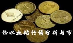 2023年6月份以太坊行情分析