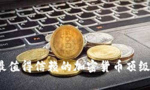 2023年最值得信赖的加密货币顶级钱包推荐