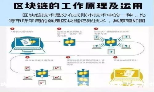 区块链零钱包是否安全可靠？深度解析与使用指南