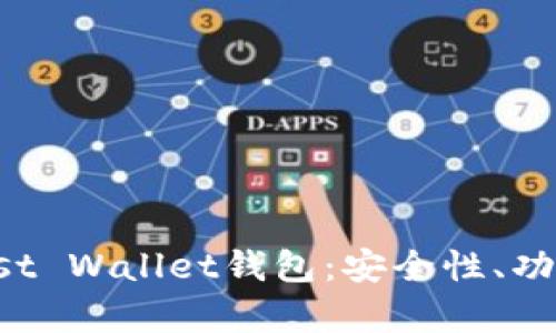 全面解析Trust Wallet钱包：安全性、功能与使用技巧