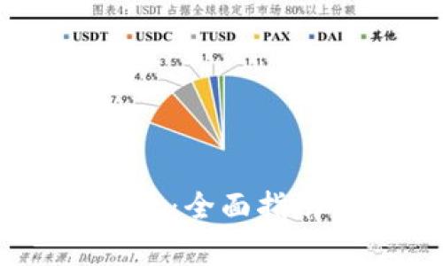 如何下载USDT钱包：全面指南与常见问题解析