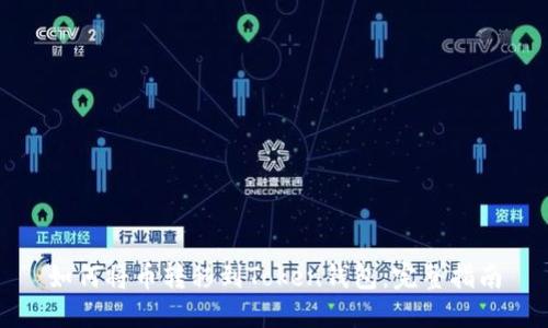 如何将币转移到Token钱包：完整指南