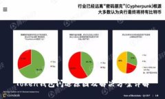 Token钱包闪退原因及解决方