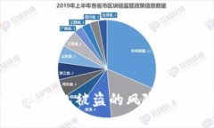 以太坊热钱包被盗的风险