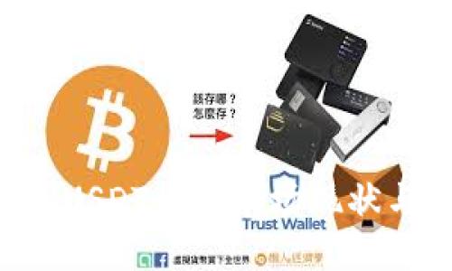 标题
tpWallet USDT币的市场现状与潜力分析