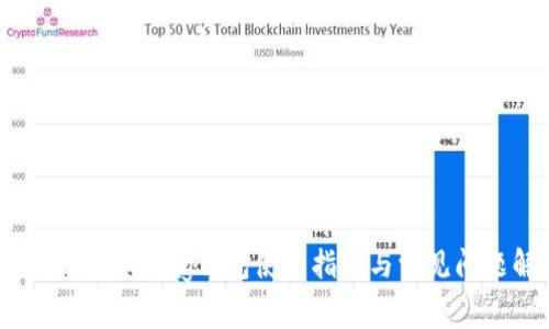 XRP转账中的Tag钱包使用指南与常见问题解答