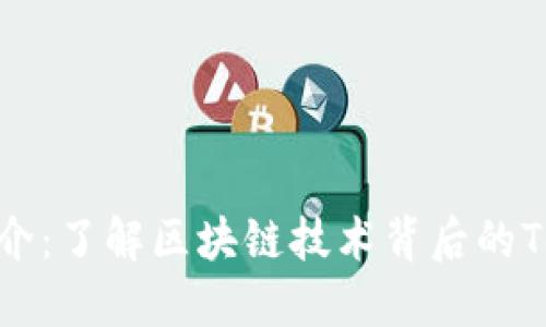 Tokenim简介：了解区块链技术背后的Tokenim平台