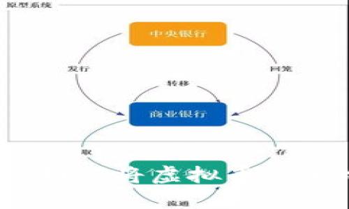 虚拟币充值攻略：如何将虚拟币安全地转入你的钱包