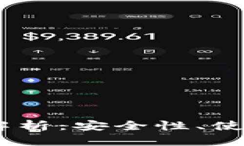 USDT冷钱包全面解析：安全性、使用方法及市场方案