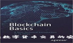 Okcoin中国站：数字货币交