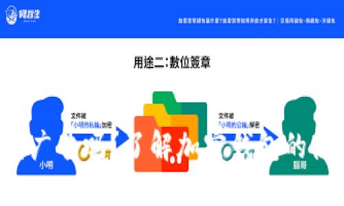 TRX钱包会收到广告吗？了解加密钱包的使用体验与风险