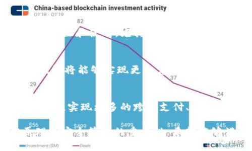  biaoti  Dac钱包Token：如何安全管理和利用你的数字资产  /biaoti 

 guanjianci  Dac钱包, Token, 数字资产, 安全管理  /guanjianci 

### 内容主体大纲

1. **引言**
   - 什么是Dac钱包？
   - 为什么Token对数字资产管理重要？

2. **Dac钱包的基本概念**
   - Dac钱包的定义
   - Dac钱包的种类分析
   - Dac钱包的工作原理

3. **Token的定义与作用**
   - 什么是Token？
   - Token与传统货币的区别
   - Token如何在Dac钱包中使用

4. **如何安全地管理Dac钱包与Token**
   - 钱包安全的重要性
   - 防止黑客攻击的措施
   - 备份与恢复钱包的方法

5. **使用Dac钱包进行Token交易**
   - 如何创建和设置Dac钱包
   - Token的转账与接收
   - 交易手续费的计算

6. **Dac钱包的优势与挑战**
   - Dac钱包的优点
   - 面临的挑战与解决方案

7. **未来数字资产管理的趋势**
   - 数字资产的未来发展方向
   - Dac钱包与Token的潜在市场

8. **结论**
   - Dac钱包和Token在数字经济中的重要性

### 内容主体

#### 引言

在当今数字时代，越来越多的人开始关注数字资产的管理与安全。Dac钱包作为一种新兴的钱包形式，正逐渐受到人们的喜爱。它不仅支持多种Token的存储与交易，还具备更高的安全性和便利性。

本文将深入探讨Dac钱包与Token的关系，如何安全管理这些数字资产以及未来的趋势。

#### Dac钱包的基本概念

Dac钱包，即去中心化自治钱包，作为一种数字资产管理工具，它的设计目标在于提供更加安全、灵活的资产管理解决方案。根据管理方式的不同，Dac钱包可以分为多个种类，例如热钱包、冷钱包等。

通过区块链技术，Dac钱包能够实现点对点的交易，而不需要第三方的干预。所有的交易记录都会被透明地存储在区块链上，保护了用户的隐私与资金的安全。

#### Token的定义与作用

Token是建立在区块链技术上的数字资产，可以理解为一种数字证券。与传统的货币相比，Token具有更高的流动性与透明度。在Dac钱包中，Token充当着资产的载体，通过它进行交易和投资。

Token的种类繁多，包括但不限于稳定币、应用Token等，每种Token都有其特定的用途和价值。

#### 如何安全地管理Dac钱包与Token

安全是用户管理Dac钱包与Token的首要考虑因素。一个不安全的钱包可能导致资产的损失，尤其在网络攻防战日益加剧的今天。

防止黑客攻击的方法包括使用强密码、双重认证及冷钱包存储等。此外，定期备份是确保资产安全的重要手段，可以有效减少因设备丢失或损坏带来的损失。

#### 使用Dac钱包进行Token交易

创建一个Dac钱包步骤简单明了，用户只需下载相应的软件或应用程序，按照提示进行设置即可。在钱包创建完成后，用户可以使用它进行Token的转账与接收。

在交易中，用户需要注意手续费的问题。不同的Token和交易平台可能会有不同的手续费标准，了解这些内容有助于用户做出更明智的选择。

#### Dac钱包的优势与挑战

作为一种新兴的数字资产管理工具，Dac钱包具备诸多优势，如去中心化、安全性高、易于访问等。然而，它也面临着一些挑战，例如用户教育不足、技术壁垒高等。

通过开展更多的用户培训与技术推广，Dac钱包有机会克服这些挑战，进一步扩大用户群体。

#### 未来数字资产管理的趋势

随着技术的发展，数字资产的管理将逐渐趋向智能化。AI和大数据结合Dac钱包的使用，将带来更深层次的分析与预测，为用户提供个性化的资产管理建议。

同时，Dac钱包和Token也将在金融行业中找到新的应用场景，为更多企业和个人提供服务。

#### 结论

随着数字经济的不断发展，Dac钱包与Token的管理变得越来越重要。通过合理的使用和安全的管理，用户可以更好地利用这些数字资产，抓住未来的投资机会。

---

### 相关问题

#### 问题1：Dac钱包的安全性如何保证？

概述
在数字资产管理中，钱包的安全性至关重要。Dac钱包的设计初衷就是为了提供更高的安全性，下面将从多个维度分析Dac钱包的安全保护措施。

安全技术
Dac钱包通常采用多重签名技术，用户的资金需要经过多个环节的验证，才能完成交易。此外，采用区块链加密技术，使得每一笔交易都具备高度的不可篡改性。

用户教育
用户的安全意识和操作习惯也直接影响钱包的安全性。Dac钱包开发者提供了完善的使用指南，帮助用户了解如何安全操作，以减少用户因操作不当而导致的资产损失。

监测和报警机制
一些Dac钱包还设置了异常监测和报警机制，一旦出现异常交易，系统会第一时间通知用户，增加了资产安全的保障。

#### 问题2：如何创建一个Dac钱包？

步骤详解
创建Dac钱包的过程相对简单，首先，用户需要选择合适的钱包服务提供商并下载安装相应应用。接下来，按应用的提示完成注册和设置，设置强密码，保证自身资产安全。

初始化与备份
在完成钱包创建后，一定要备份私钥或助记词。这是用户恢复钱包的重要信息，丢失后将永久无法找回资金。不妨将这些信息妥善保管，避免泄露。

安全设置
在钱包设置中，可以开启双重认证，进一步提高安全性。同时，用户还可选择冷钱包存储大额资产，避免在线钱包受到黑客攻击的风险。

#### 问题3：Token的种类有哪些？

介绍Token
Token是区块链上的数字资产，其种类繁多，基本上可以分为功能型Token和资产型Token。功能型Token通常用于特定平台的服务支付，而资产型Token则代表某种实物资产。

稳定币与波动币
稳定币是与法定货币挂钩的Token，其价值稳定，适合日常使用；而波动币则是指没有稳定价格的Token，适合投机者进行交易和投资。

应用场景
不同类型的Token都有其适用的场景，了解Token的分类有助于用户选择最适合自己的投资方向。

#### 问题4：Dac钱包中如何进行Token交易？

基本流程
在Dac钱包中进行Token交易操作非常直观。用户首先需要选择要交易的Token，并输入接收账户地址及转账金额，最终确认交易即可。

交易费用
交易过程中，用户需要了解可能需要支付的手续费以及影响因素，如网络拥堵情况、Token的类型等。这些费用会影响到用户的最终回报。

查看交易记录
交易完成后，用户可以在Dac钱包中查看交易记录，确认交易是否成功。这是保证资产安全的一种有效方式。

#### 问题5：Dac钱包和其他钱包有什么不同？

去中心化与中心化的区别
Dac钱包的去中心化特性允许用户完全控制自己的资金，而不需要依赖第三方。相比之下，中心化钱包则把用户资金托管在平台上。

安全性对比
因去中心化结构，Dac钱包通常安全性更高，用户直接掌握私钥，从而降低风险。而中心化钱包的私钥保管在第三方，存在被黑客攻击的风险。

用户体验
不同类型的钱包在用户体验上也有所不同，某些中心化钱包可能提供更便捷的服务，而Dac钱包则强调用户自主权，完全依据用户需要进行各项操作。

#### 问题6：Dac钱包的未来发展趋势？

市场增长预期
随着区块链技术的不断成熟，Dac钱包的使用率也将逐步提高，预计将吸引更多用户关注和使用。尤其在投资和支付场景中，Dac钱包将发挥越来越大的作用。

技术挑战与机遇
尽管面临技术壁垒，Dac钱包仍有通过创新不断发展壮大的可能。结合AI技术，Dac钱包将能够实现更智慧的资产管理。

广泛应用的潜力
未来，Dac钱包可能不仅限于个人用户的资产管理，更有可能在企业级应用中发挥作用，实现更多的跨境支付、资产交易等场景。 

这个内容架构可以帮助关注Dac钱包与Token的用户更深入地理解它们的工作原理和安全管理的重要性。希望能够满足你的需要！