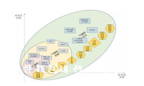 如何使用Trezor硬件钱包进行比特币直接交易：全面指南