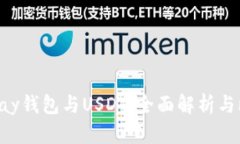 Gopay钱包与USDT：全面解析