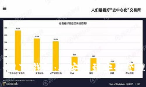 ```xml
如何高效运行LTC钱包：从安装到安全管理的全面指南