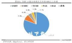 MTOKEN钱包iOS版下载指南及