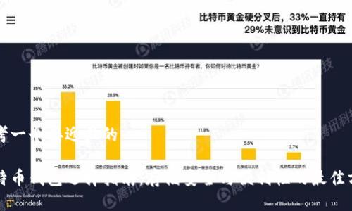 思考一个接近且的

比特币钱包选择指南：存储安全与便利性的最佳方案