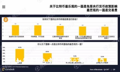 如何在钱包中进行USDT换链操作