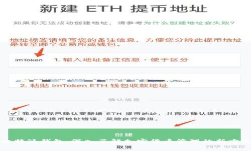 比特派钱包：深入了解加密货币管理的新方式