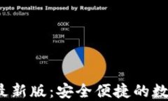 中币网ZB下载最新版：安全