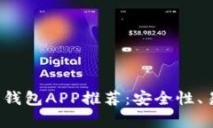 2023年最佳比特币钱包APP推