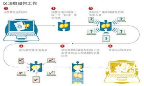 Token安全性深度解析：如何保护你的数字资产