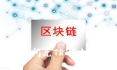 什么钱包支持闪兑TRX？全