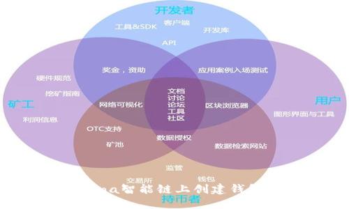 如何在Solana智能链上创建钱包：详细指南