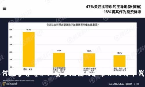 如何在多台电脑上安全地使用和管理比特币钱包