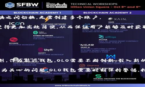 baioti深入解读区块链OLO钱包：安全、便捷与未来/baioti
区块链, OLO钱包, 数字货币, 加密货币/guanjianci

### 内容主体大纲

1. 引言
   - 什么是OLO钱包
   - OLO钱包的背景与发展

2. OLO钱包的基本功能
   - 钱包的安全性
   - 钱包的便捷性
   - 钱包的多功能性

3. OLO钱包的工作原理
   - 如何创建和使用OLO钱包
   - OLO钱包如何与区块链交互

4. OLO钱包的安全措施
   - 私钥管理
   - 加密技术的应用
   - 交易验证机制

5. OLO钱包的用户体验
   - 界面设计与用户交互
   - 常见问题与解决方案

6. OLO钱包的市场前景
   - 区块链行业发展趋势
   - OLO钱包在市场中的定位

7. 未来的发展方向
   - 新技术的融合
   - 可能的挑战与机会

8. 结论
   - OLO钱包对未来数字货币支付的影响

### 内容

#### 引言

在如今数字货币迅速发展的时代，钱包作为存储和管理数字资产的重要工具，其安全性、便捷性以及多功能性愈发受到用户的关注。其中，OLO钱包作为一种新兴的区块链钱包工具，逐渐在用户中间建立了良好的口碑。本文将全面解读OLO钱包的概念、功能、工作原理及其市场前景，帮助更多人理解这一革命性的产品。

OLO钱包是由专业团队研发的一款支持多种数字货币的去中心化钱包。它旨在为用户提供安全可靠的资产管理方式，方便用户进行数字货币的充值、转账和交易等操作。不同于传统的钱包，OLO钱包是建立在区块链技术之上的，具有不可篡改和去中心化的特点。

#### OLO钱包的基本功能

1. **钱包的安全性**
   安全性是OLO钱包最重要的核心竞争力之一。OLO钱包采用了先进的加密技术和多重身份验证机制，确保用户资产安全。通过分散存储私钥和实施冷存储技术，OLO钱包降低了黑客攻击的风险。

2. **钱包的便捷性**
   对于用户而言，便捷性是选择钱包的重要因素。OLO钱包通过友好的用户界面设计，使得即使是初学者也能轻松上手。同时，OLO钱包支持快速充值和转账，用户在进行交易时无需等待长时间确认。

3. **钱包的多功能性**
   OLO钱包不仅支持多种主流数字货币，还提供了如资产管理、交易记录和市场行情等多种功能。用户可以在一个平台上完成几乎所有的数字货币交易相关操作，极大地提高了使用效率。

### OLO钱包的工作原理

OLO钱包的工作原理相对简单，它的核心是区块链技术。创建OLO钱包后，用户会获得一个独特的地址，这个地址对应着钱包中的数字资产。而用户的私钥是唯一能够控制钱包中资产的关键。

从技术层面来看，OLO钱包通过节点与区块链进行交互。当用户进行转账或兑换时，OLO钱包会将相关交易信息打包，并通过区块链网络传播，最终在区块链上记录。这一过程中，OLO钱包会通过智能合约来确保交易的合规性和准确性。

### OLO钱包的安全措施

1. **私钥管理**
   私钥是OLO钱包安全的根基。OLO钱包采用分散存储方式，私钥不会集中存储于云端，避免了单点失败的风险。用户可以选择将私钥存储于冷钱包或其自身的设备上，从而提高安全性。

2. **加密技术的应用**
   OLO钱包使用对称和非对称加密技术来保护用户数据。所有传输数据都经过加密，确保交易的安全和隐私。此外，OLO钱包还定期进行安全审计，及时发现和修复潜在的安全漏洞。

3. **交易验证机制**
   每一笔交易在进入区块链之前均需经过验证，确保交易的合法性。OLO钱包通过多签名技术，要求多个签名以批准交易，这样即使某个账户被黑客攻击，也无法轻易盗取资产。

### OLO钱包的用户体验

1. **界面设计与用户交互**
   OLO钱包在界面设计上注重用户体验，简单明了的布局使得用户能够快速找到所需功能。不论是转账、接收还是查看交易记录，都能在几步之内完成，有助于提升用户满意度。

2. **常见问题与解决方案**
   虽然OLO钱包的设计努力避免用户在使用中遇到问题，但是一些常见问题依然会出现，包括交易延迟、账户恢复等。OLO钱包团队设有24小时客服，用户可及时咨询与反馈，确保问题迅速得到解决。

### OLO钱包的市场前景

借助区块链技术迅猛发展的浪潮，OLO钱包作为一种创新的数字货币存储与管理工具，其市场前景非常广阔。随着越来越多的用户开始接触和使用数字货币，OLO钱包的用户基础将不断扩大。

同时，OLO钱包还在不断增加新的功能，以适应市场需求的变化。例如，OLO钱包已开始对接DeFi项目，允许用户在钱包中直接参与去中心化金融活动，这为用户提供了更多的投资机会，也进一步增强了OLO钱包的市场竞争力。

### 未来的发展方向

1. **新技术的融合**
   OLO钱包未来的发展将紧跟科技的步伐，可能会引入人工智能、大数据等新兴技术，以提升用户体验并加强安全防护。同时，这些技术也将有助于更好地分析市场动态，为用户提供实时的投资建议。

2. **可能的挑战与机会**
   尽管前景广阔，但OLO钱包也面临着一些挑战。包括市场竞争加剧、政策监管因素等都可能影响OLO钱包的发展。因此，团队必须保持敏感度，及时调整策略以应对变化，同时把握市场机会，实现可持续发展。

### 结论

综上所述，OLO钱包凭借其優越的安全性、便捷性和多功能性，已经占据了区块链钱包市场的一席之地。随着数字货币的普及，越来越多的人将会投入到这个充满机遇的领域。OLO钱包无疑是这场数字货币革命中的重要参与者，其未来的发展值得让人期待。

### 相关问题

#### 问题1：OLO钱包与其他区块链钱包相比有哪些优势？

#### 问题2：如何确保OLO钱包的安全性？

#### 问题3：使用OLO钱包进行交易需要注意哪些事项？

#### 问题4：OLO钱包的用户体验如何？用户评价如何？

#### 问题5：OLO钱包如何支持多种数字货币？

#### 问题6：未来OLO钱包的发展可能面临哪些挑战？

### 详细问题介绍

#### 问题1：OLO钱包与其他区块链钱包相比有哪些优势？

OLO钱包的独特优势
OLO钱包相较于其他区块链钱包，其安全性、便捷性和多功能性形成了鲜明对比。许多传统钱包由于技术落后或安全防护不足，往往成为黑客攻击的目标。而OLO钱包通过配置多重身份验证和冷存储等安全措施有效提升了安全等级。

此外，OLO钱包的用户界面经过精心设计，力求，使得即使是新手用户也能快速上手。而且，OLO钱包还支持多种数字货币的存储和交易，使得用户可以在一个平台上完成多种操作，极大地提高了用户使用的便利性。

!-- 这里继续详细的阐述OLO钱包的其它优势，例如其未来布局、社区支持、客服服务等，结合实际用户反馈来进行评估 --

#### 问题2：如何确保OLO钱包的安全性？

OLO钱包的安全保障措施
OLO钱包针对安全性采取了一系列有效的措施，包括但不限于数据加密、私钥分散存储和多重身份验证。用户在使用OLO钱包时，其交易数据和账户信息都将经过SSL加密防护。

私钥的管理是至关重要的。OLO钱包采用分散存储机制，用户的私钥不会集中保存，而是分散在不同的设备中，这样即便某一部分存储失陷，也不会影响用户的资产安全。此外，通过多签名机制，OLO钱包保证了交易的安全验证，只有达到一定的签名条件，交易才能被执行。

!-- 此处可以加入一些成功案例或用户反馈来进一步增强说服力 --

#### 问题3：使用OLO钱包进行交易需要注意哪些事项？

交易注意事项
在使用OLO钱包进行交易时，有几个重要事项需牢记。首要的是在确保安全网络环境下进行交易，避免在公共WiFi环境下登录钱包。同时，用户需谨慎管理自己的私钥和恢复短语，丢失后将无法找回账户。

此外，了解每种数字货币的交易费用及确认时间，避免在高峰期进行交易，也是非常重要的。定期更新钱包应用，确保使用最新版本以获得最好的安全升级和功能。

!-- 进一步介绍一些成功的交易案例与失败的教训，提高用户的警觉性 --

#### 问题4：OLO钱包的用户体验如何？用户评价如何？

用户体验与评价
OLO钱包在用户体验方面一直受到好评。其界面友好，功能齐全，能够满足大部分用户的需求。在众多用户的反馈中，大多数表示OLO钱包的使用上手简单，并且支持多种语言，使得不同地区的用户也能够无障碍使用。

用户体验调查显示，OLO钱包在安全性、便捷性和功能丰富性方面普遍获得较高评价。同时，OLO钱包团队对于用户反馈非常重视，他们会定期进行功能更新和维护，确保用户能够顺利进行所有操作。

!-- 加入一些用户分享的具体案例，比如如何通过OLO钱包完成交易等 --

#### 问题5：OLO钱包如何支持多种数字货币？

多种数字货币支持机制
OLO钱包为了支持多种数字货币的交易，采用了模块化设计，将不同的数字货币作为独立模块集成在平台内。用户可以轻松地在各个模块之间切换，无需创建多个账户。

通过与不同的数字货币项目进行合作，OLO钱包不断丰富其支持的币种。在技术层面，OLO钱包运用标准化的协议使得新增币种的集成变得更加高效简便，从而保证用户能够及时获取市场新兴数字资产。

!-- 可以进一步讨论OLO钱包与不同币种之间的连接方式，如何用户对新币种的体验 --

#### 问题6：未来OLO钱包的发展可能面临哪些挑战？

潜在挑战与发展机遇
尽管OLO钱包在市场上获得了一定的认可，但在未来的发展中仍然面临诸多挑战。首先，区块链技术的快速发展意味着市场竞争日益激烈，作为新兴钱包，OLO需要不断创新，引入新的技术，以保持竞争力。

其次，随着各国对数字货币监管政策的逐步加强，OLO钱包可能需要根据不同国家的法律要求进行相应调整。此外，安全性始终是用户最为关心的问题，OLO钱包需要时刻保持警惕，持续提升自身的安全防护能力。

!-- 可讨论如何采取措施，克服这些挑战，并将其视为转型的机会 --