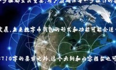 baioti全面解析数字币钱包类型及其选择指南/bai