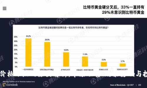 虚拟币价格下跌的原因解析：市场动荡、政策影响与投资行为