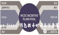 Plus Token 钱包提币时间及注
