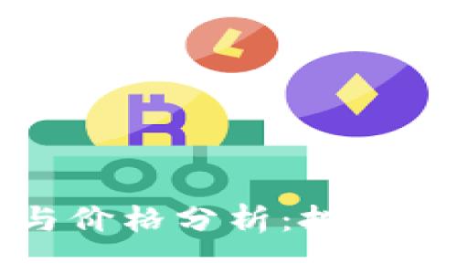 狗狗币最新消息与价格分析：投资者必看的关键动态