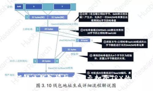 如何解决钱包授权未提示扣除TRX的问题