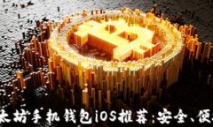 2023年最佳以太坊手机钱包