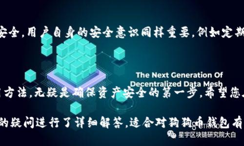 题目：如何下载狗狗币官网钱包：一步一步的详细指南

bianwen狗狗币钱包下载, 狗狗币官网钱包, 如何下载狗狗币钱包, 加密数字货币/bianwen

狗狗币, 钱包下载, 数字货币, 加密货币/guanjianci

### 内容主体大纲

1. 引言
   - 狗狗币的起源
   - 为什么选择狗狗币钱包？

2. 狗狗币官网钱包的概述
   - 钱包的功能和作用
   - 狗狗币钱包的安全性分析

3. 如何下载狗狗币官网钱包
   - 官方网站的介绍
   - 下载安装步骤详解
   - 注意事项和常见问题解答

4. 钱包的设置和使用方法
   - 创建一个新的狗狗币钱包
   - 备份与恢复钱包的方法
   - 如何收发狗狗币？

5. 常见问题解答
   - 下载狗狗币钱包需要注意什么？
   - 在移动设备上下载狗狗币钱包有不同吗？
   - 什么是狗狗币钱包的私钥？
   - 如果钱包丢失，如何找回？
   - 支持的操作系统和设备类型
   - 狗狗币钱包的安全性如何保障？

### 引言

狗狗币（Dogecoin）作为一种加密货币，自其诞生以来，一直以来都受到投资者和交易者的关注。它以其有趣的吉祥物和活跃的社区而著称。为了安全地存储和管理狗狗币，下载官方的钱包是非常重要的一步。本文将为您详细介绍怎样下载狗狗币官网钱包，并提供全方位的使用指导。

### 狗狗币官网钱包的概述

狗狗币官网钱包是专为狗狗币用户设计的一款数字钱包。它不仅能够存储狗狗币，还可以进行安全的交易。

狗狗币钱包的基本功能包括：
ul
    li发送和接收狗狗币/li
    li查看交易历史记录/li
    li生成新的钱包地址/li
/ul

安全性方面，狗狗币钱包采用了多种加密技术，用户的私钥和交易记录在本地保存，确保用户信息的安全。

### 如何下载狗狗币官网钱包

要下载狗狗币官网钱包，您需要访问狗狗币的官方网站。以下是详细的软件下载步骤：

官方网站的介绍
首先，确保您访问的是狗狗币的官方网站，通常为“dogecoin.com”。请注意，其他非官方站点可能会对钱包的安全性产生影响。

下载安装步骤详解
1. 打开浏览器，输入dogecoin.com，访问官网。
2. 在网站首页，寻找“下载”或“Get Started”按钮。
3. 根据您的操作系统（Windows、Mac或Linux）选择相应版本进行下载。
4. 下载完成后，双击安装包，按照提示完成安装。/ol

注意事项和常见问题解答
在下载和安装过程中，请务必保持网络连接稳定，以确保下载过程不会中断。同时，确保您的操作系统版本与钱包兼容，以避免安装失败。

### 钱包的设置和使用方法

钱包下载完成后，您需要进行一些基本设置才能开始使用。

创建一个新的狗狗币钱包
1. 打开钱包应用程序，点击“创建新钱包”。
2. 设置一个强密码，并确保记住该密码。
3. 系统会自动生成您的钱包地址，确保将地址保存好。/ol

备份与恢复钱包的方法
备份钱包至关重要，您可以通过如下步骤进行备份：
1. 在钱包设置中找到备份选项。
2. 将备份文件保存至安全位置。
如果您需要恢复钱包，只需上传备份文件并输入密码即可。/ol

如何收发狗狗币？
要发送狗狗币，只需输入接收者的地址和金额。要接收狗狗币，您可以直接将您的地址提供给对方，或者通过“显示我的地址”功能获取地址。

### 常见问题解答

下载狗狗币钱包需要注意什么？
在下载狗狗币钱包时，请确保信息来源的可靠性，切勿在不明来源的网站上下载。此外，保持操作系统最新，以降低安全风险。如果在下载中遇到问题，检查网络连接及空间等问题。

在移动设备上下载狗狗币钱包有不同吗？
是的，移动设备上下载的狗狗币钱包与PC版有所不同。一般来说，移动版本会针对触摸屏进行，用户体验会更好，但安全性及功能性可能与PC版本存在差异。因此在选择时需仔细阅读评价和相关资料。

什么是狗狗币钱包的私钥？
私钥是用于访问和管理您的狗狗币钱包的唯一代码。保护私钥至关重要，因为任何人拥有私钥都可以控制您的钱包。在设置时，务必做好私钥的保密和安全措施。

如果钱包丢失，如何找回？
如果您不小心丢失了钱包，您仍可以使用备份文件来恢复。如果没有备份，找回钱包的成功几率极低，因此备份是极其重要的一步。

支持的操作系统和设备类型
当前，狗狗币官网钱包支持Windows、Mac及Linux的下载。如果想在移动设备上使用，可在相应的应用商店中寻找狗狗币钱包应用安装。

狗狗币钱包的安全性如何保障？
狗狗币钱包的安全性通过多种手段进行保障，包括使用加密技术，冷存储，定期更新等策略，以确保用户的资金和信息安全。用户自身的安全意识同样重要，例如定期更新密码，启用双重认证等。

### 结语

通过以上步骤，您应该能够顺利下载并使用狗狗币钱包。在加密货币逐渐走入大众视野的今天，掌握狗狗币的钱包使用方法，无疑是确保资产安全的第一步。希望您在数字货币的世界中越走越远，享受加密货币带来的便利与乐趣。 

上述内容大纲和详细的说明为您提供了一个关于“狗狗币官网钱包怎么下载”的全面分析与指导。同时，围绕用户常见的疑问进行了详细解答，适合对狗狗币钱包有兴趣的用户参考。