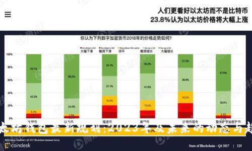以太坊钱包最新规划：2023年及未来的动态与趋势