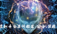 2023年最佳虚拟币交易所推