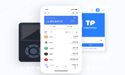 如何管理ETH钱包中的USDT: 完整指南