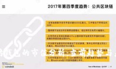 : 以太坊钱包的市值分析：