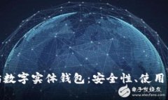 全面解析以太坊数字实体