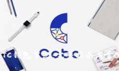 如何设置LTC钱包节点：完