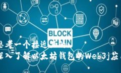 思考一个接近且的:  深入