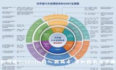 如何将Tokenim转入狗狗币：