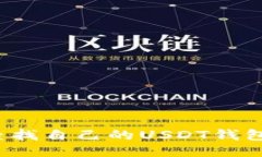 如何查找自己的USDT钱包地