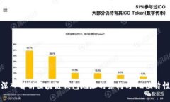 深入解析区块链钱包地址