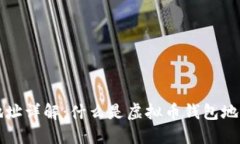 虚拟币钱包地址详解：什